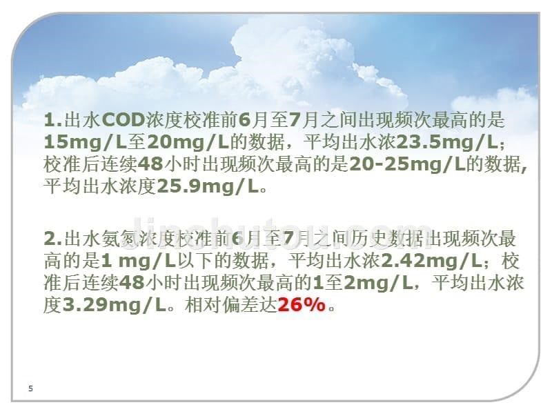 污染源自动监控设施现场监督检查要点_第5页