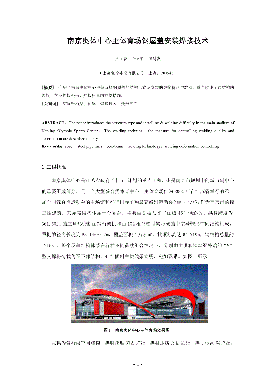 参建单位：上海宝冶新技术新工艺(2)_第1页