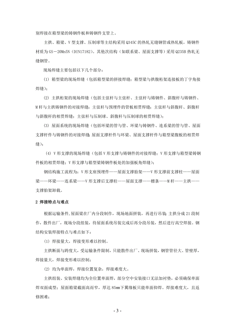 参建单位：上海宝冶新技术新工艺(2)_第3页