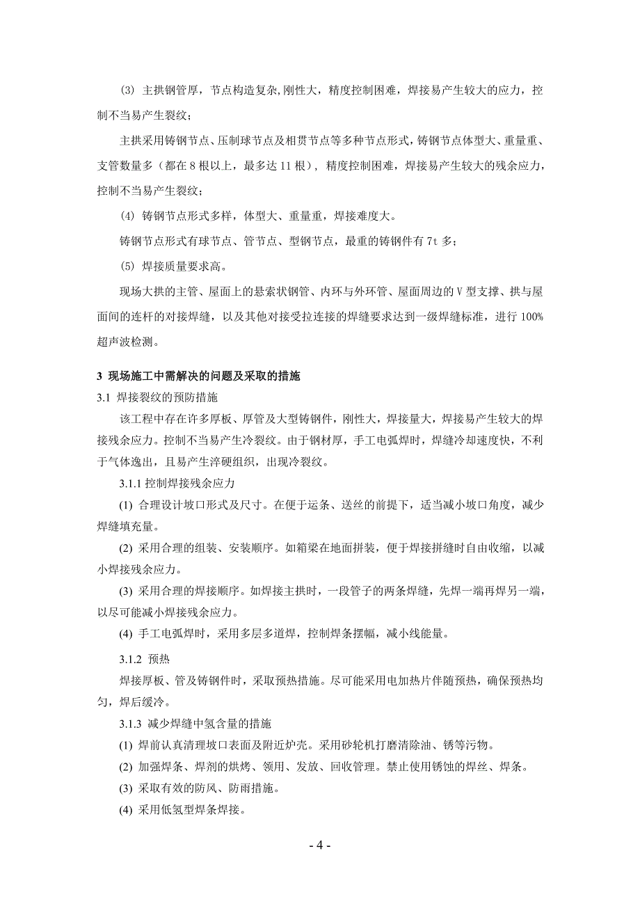 参建单位：上海宝冶新技术新工艺(2)_第4页