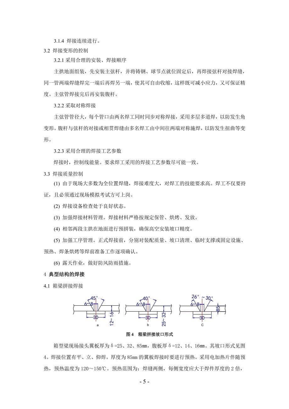 参建单位：上海宝冶新技术新工艺(2)_第5页