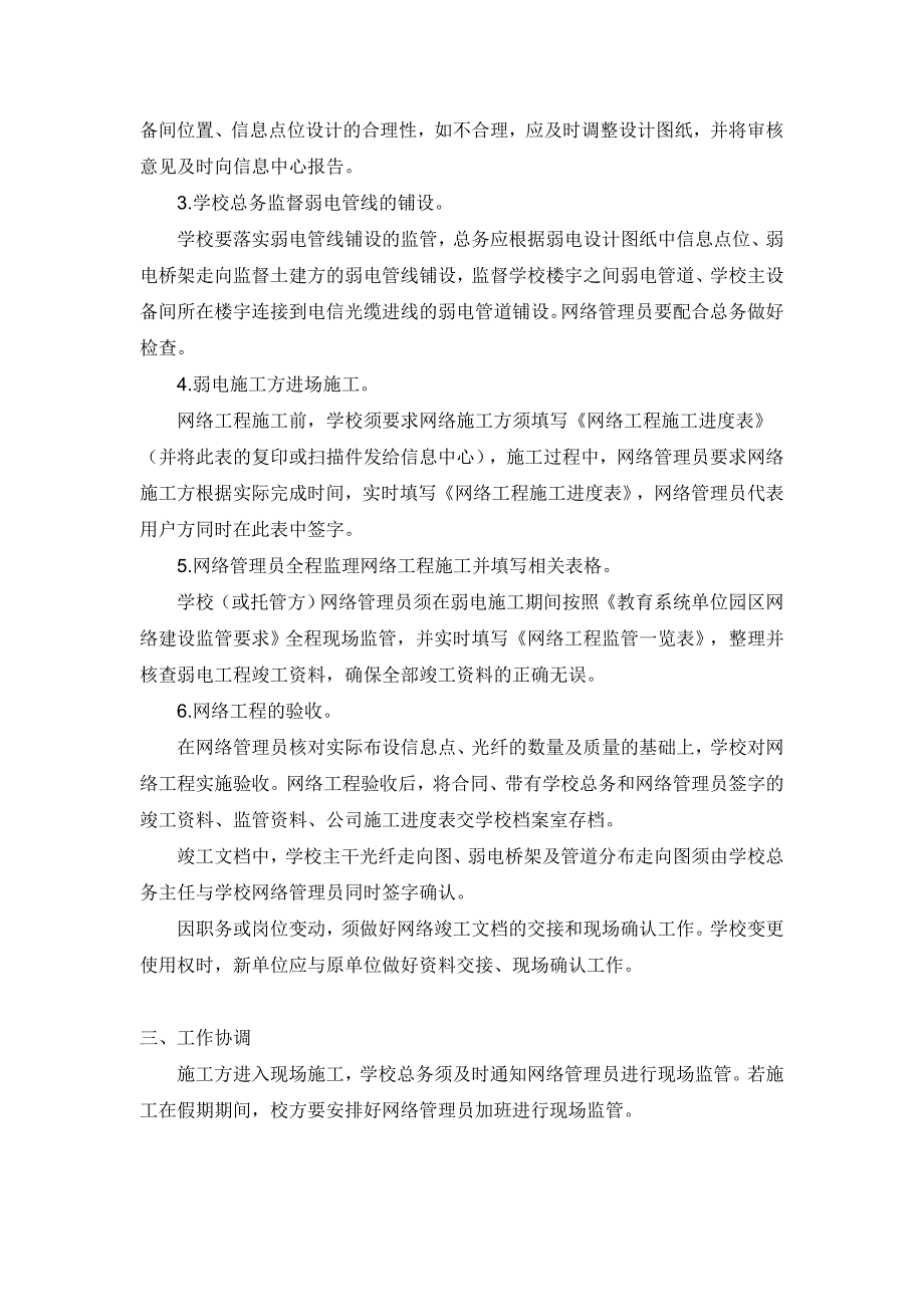 学校落实网络工程监管具体办法_第2页