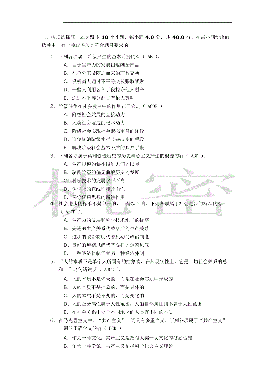 川大 《马克思主义哲学原理》第四次考核作业答案_第4页