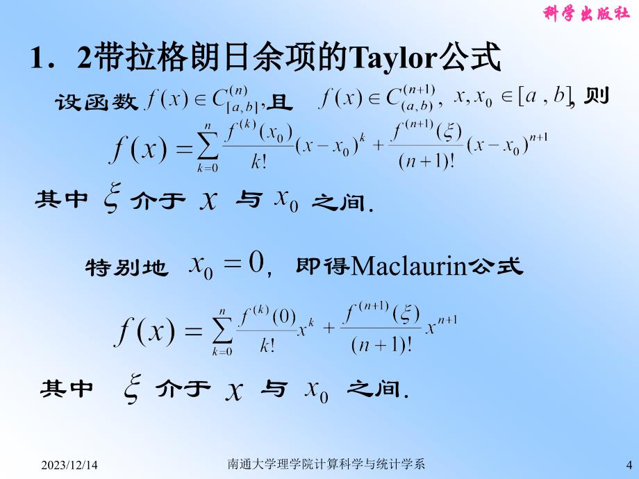 函数的简单函数表示_第4页