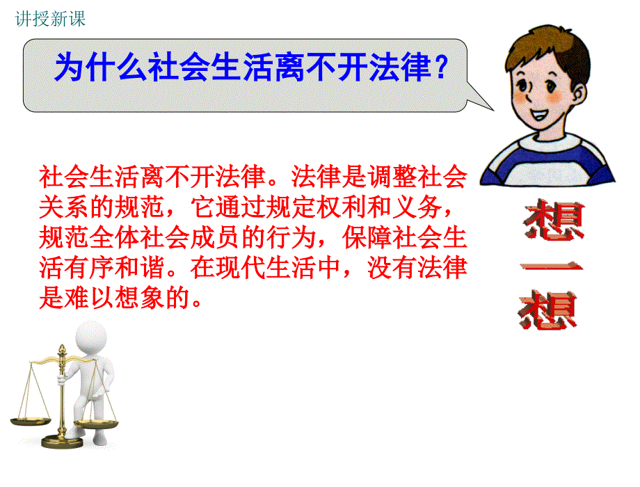 2017秋(新)人民版八年级道德与法治上册教学课件8.2法律是社会生活的保障-(共27张)_第4页