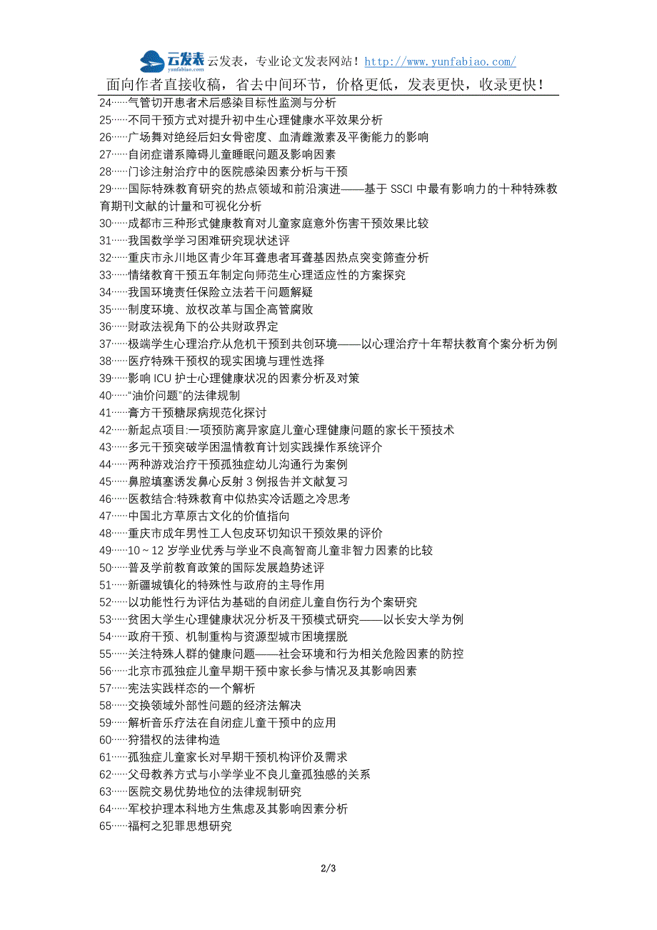 榕城区职称论文发表网-留置尿管意外拔出因素分析特殊干预论文选题题目_第2页