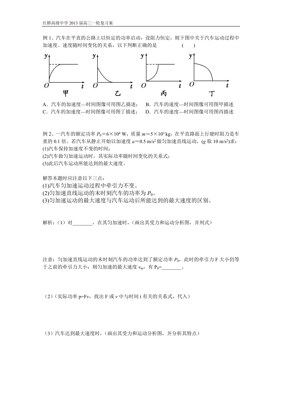 功和功率机车启动问题_第2页