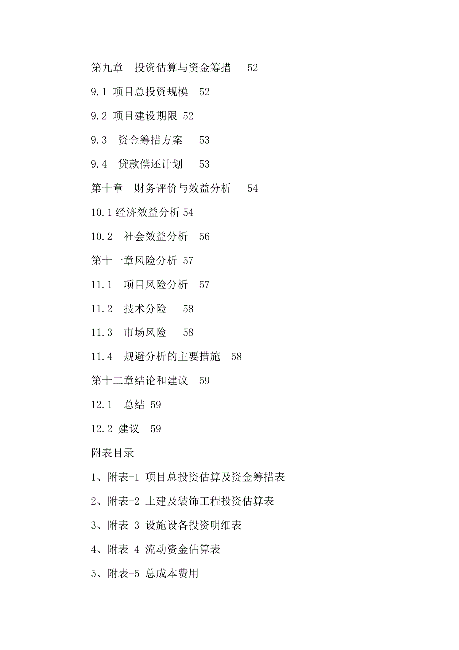 油用牡丹种植示范基地试点项目可行性研究报告(可编辑)_第3页