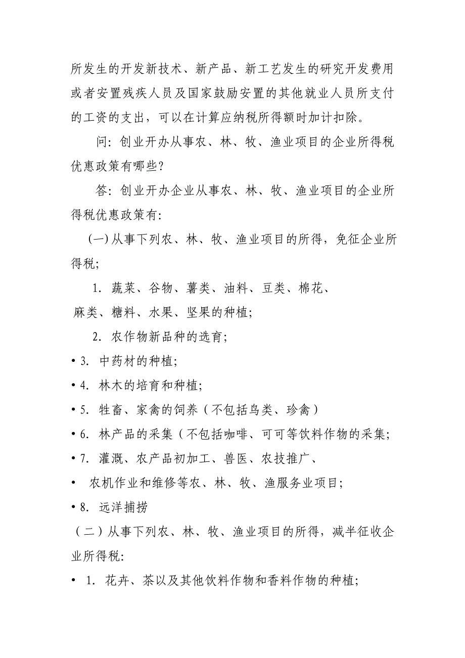 大学生自主创业税收优惠政策详解_第3页