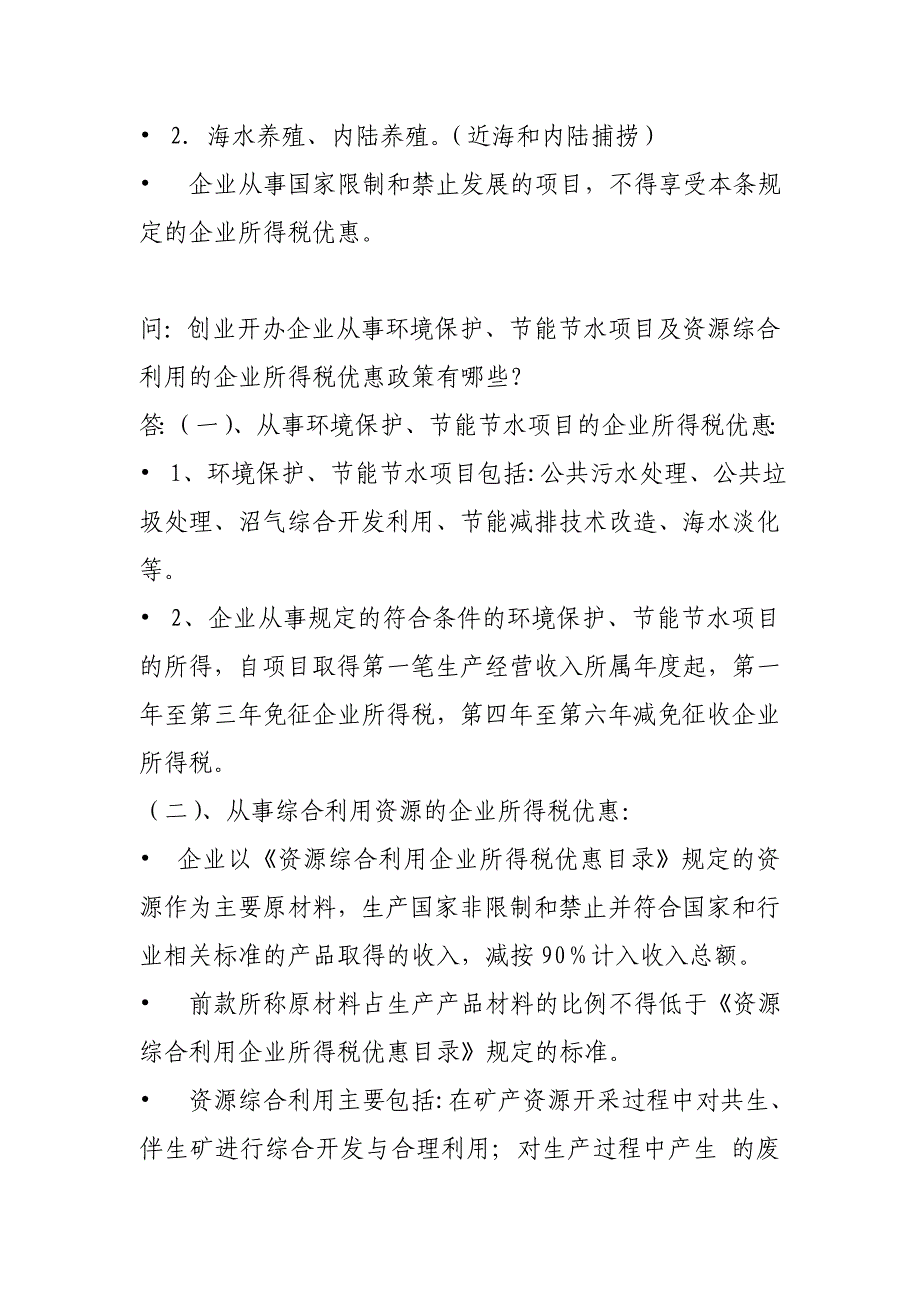 大学生自主创业税收优惠政策详解_第4页