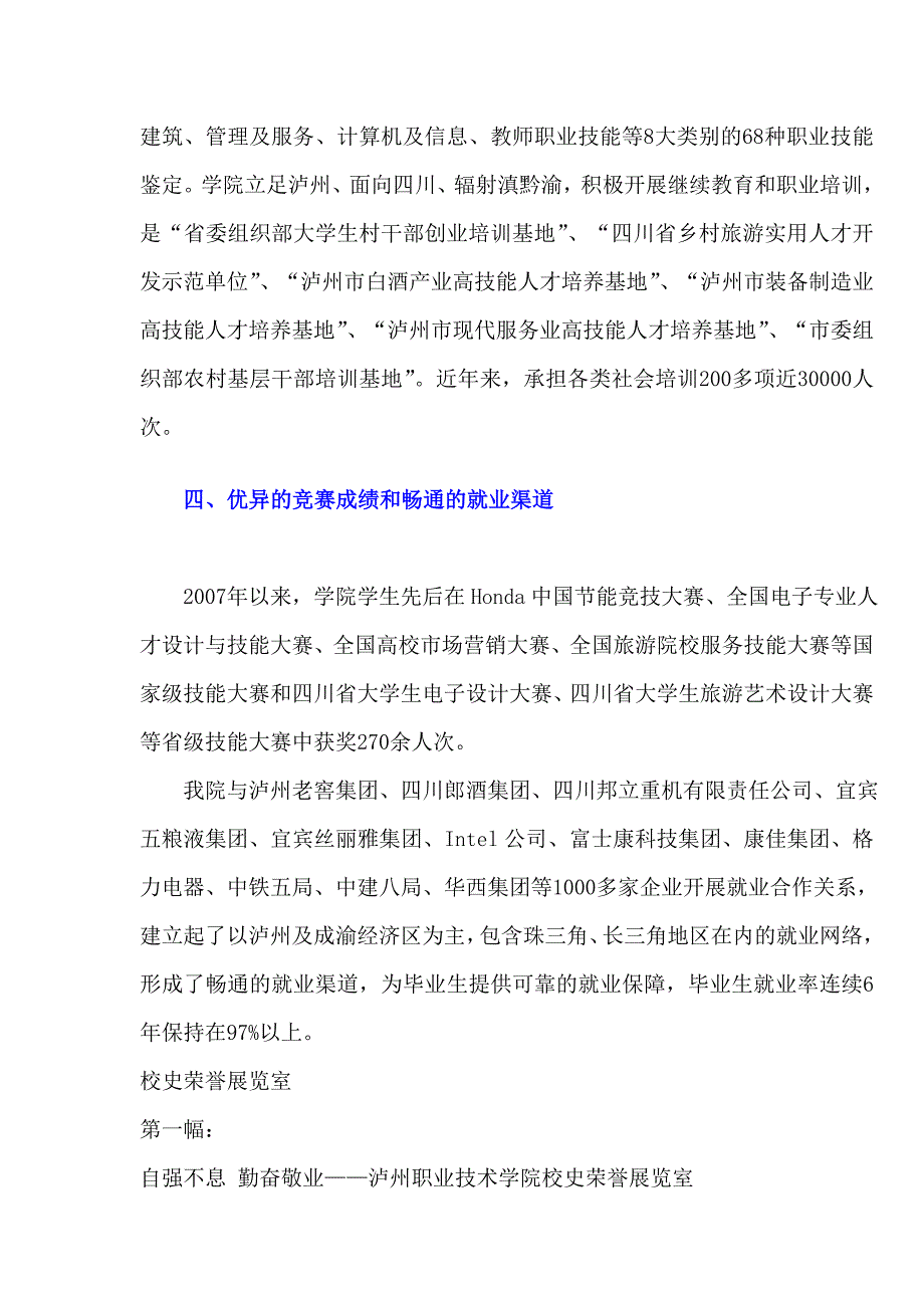 泸州职业技术学院_第3页