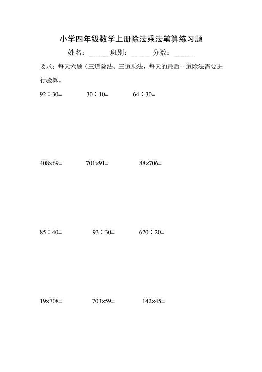 小学四年级数学上册除法乘法笔算练习题_第1页