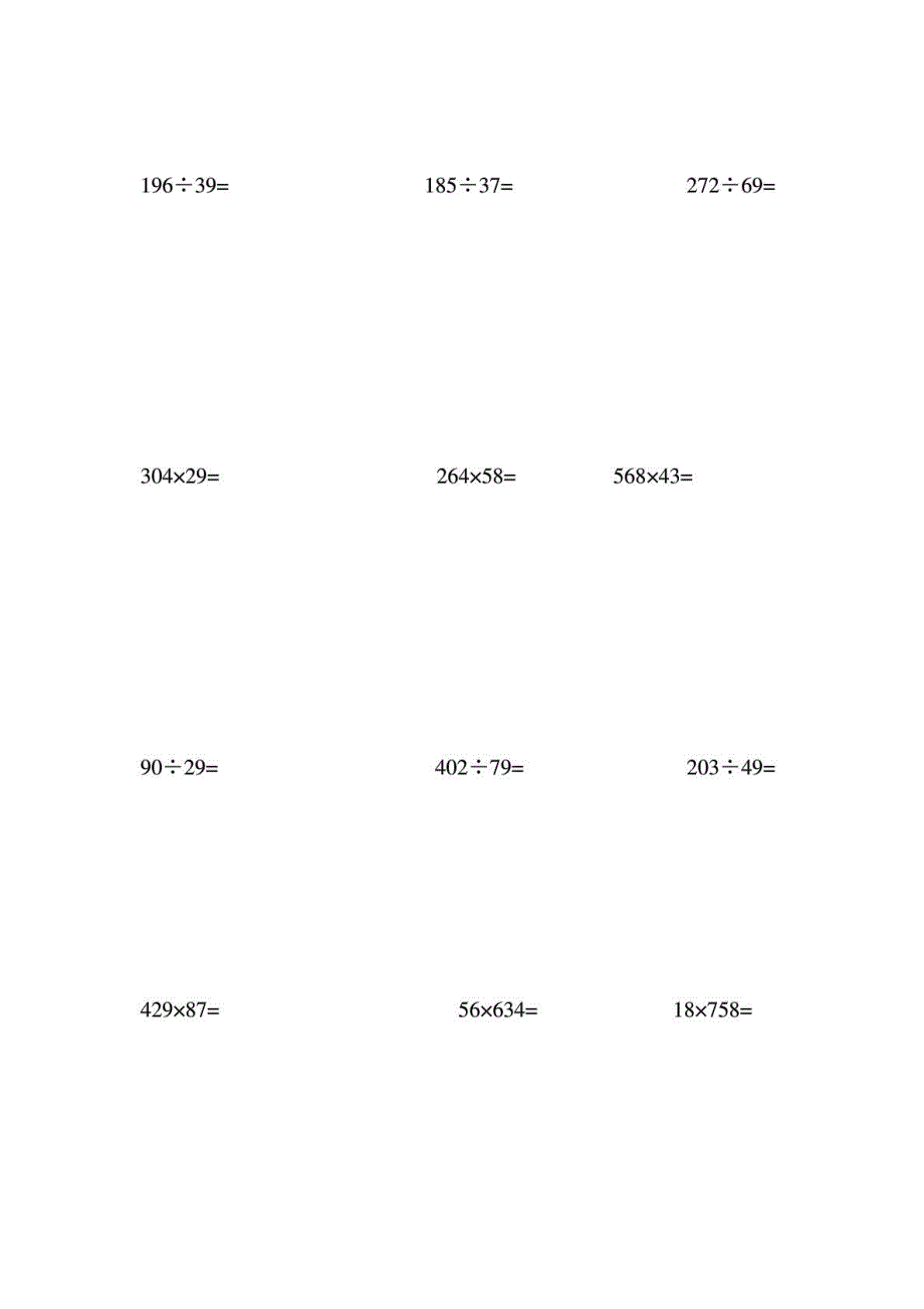 小学四年级数学上册除法乘法笔算练习题_第4页