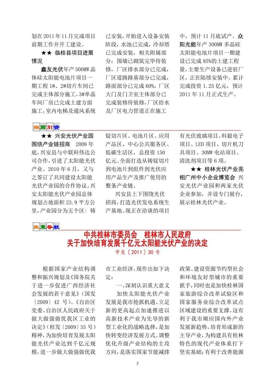《桂林市光伏产业发展规划》（2011-2015年）通过专家评审_第5页