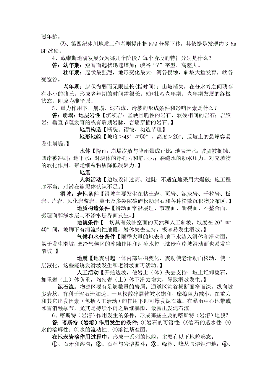 地貌学及第四系地质学_第2页