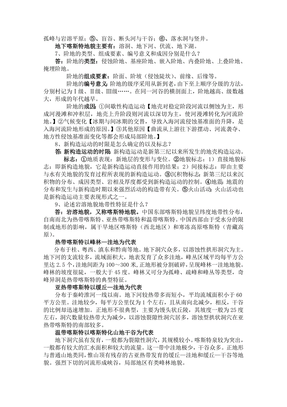 地貌学及第四系地质学_第3页