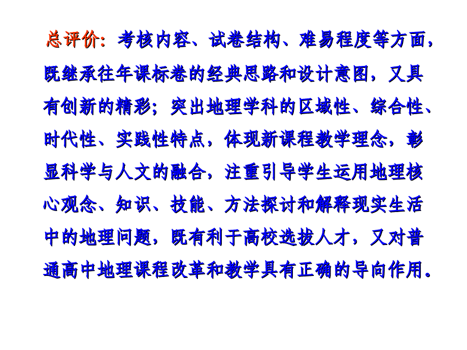 2016年高考复习研讨会全国新课标卷地理课件第一讲_第4页