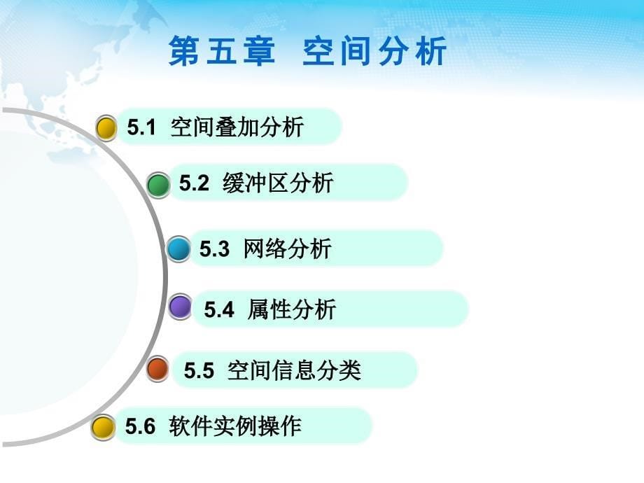 MAPGIS软件应用-空间分析_第5页