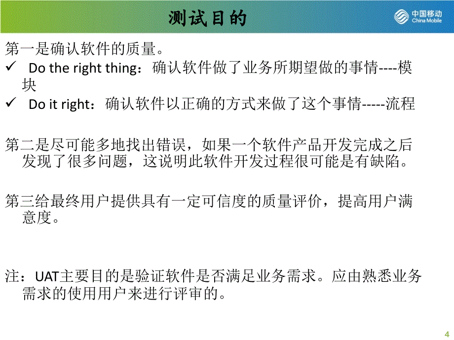 UAT测试实战(方法+实践)_第4页