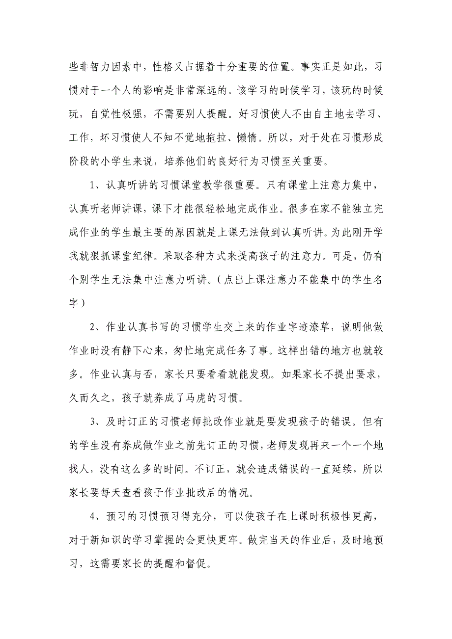 小学二年级家长会班主任发言稿　共五篇_第2页