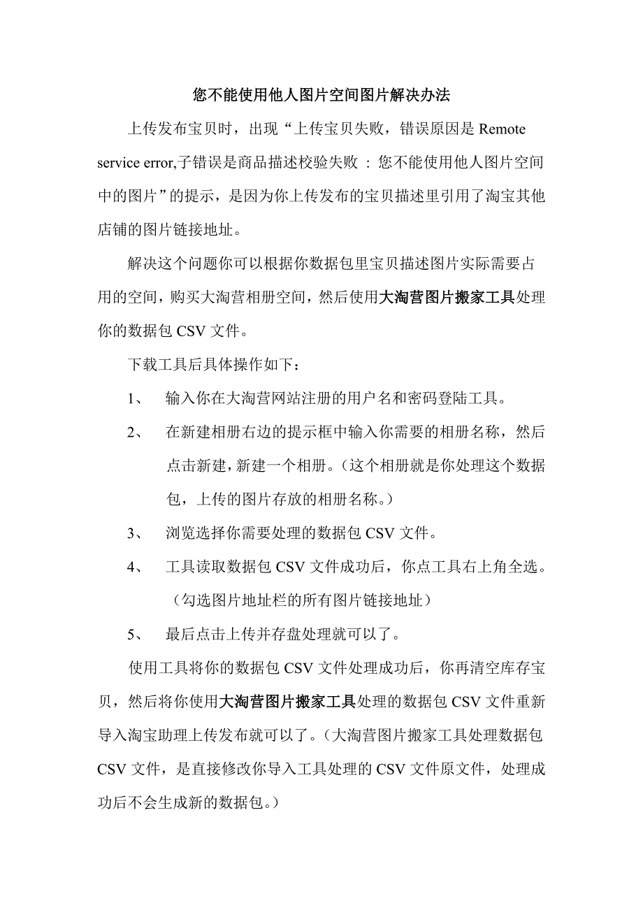 您不能使用他人图片空间中的图片解决办法_第1页