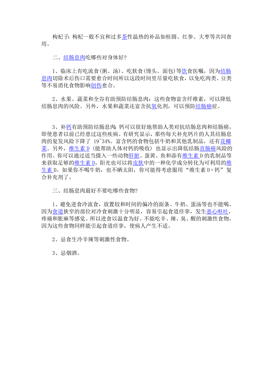 结肠息肉中医治疗方法_第2页