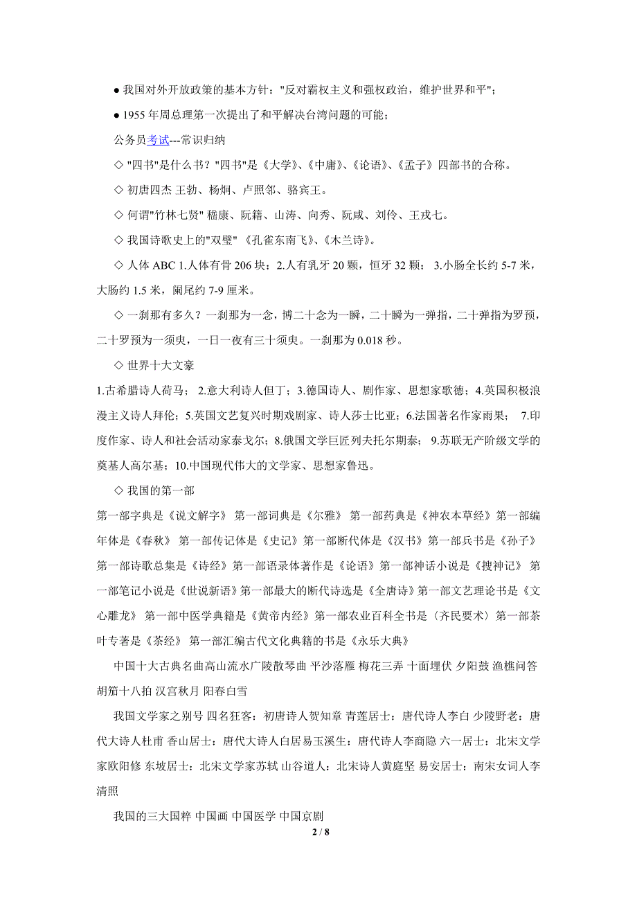 2018年综合能力测试部分(综合各个年份)_第2页