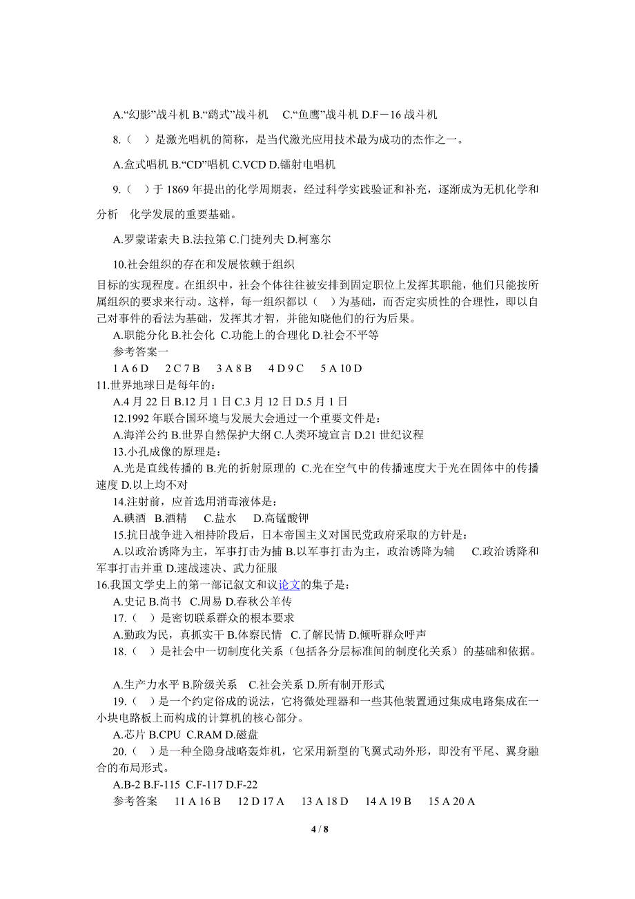 2018年综合能力测试部分(综合各个年份)_第4页