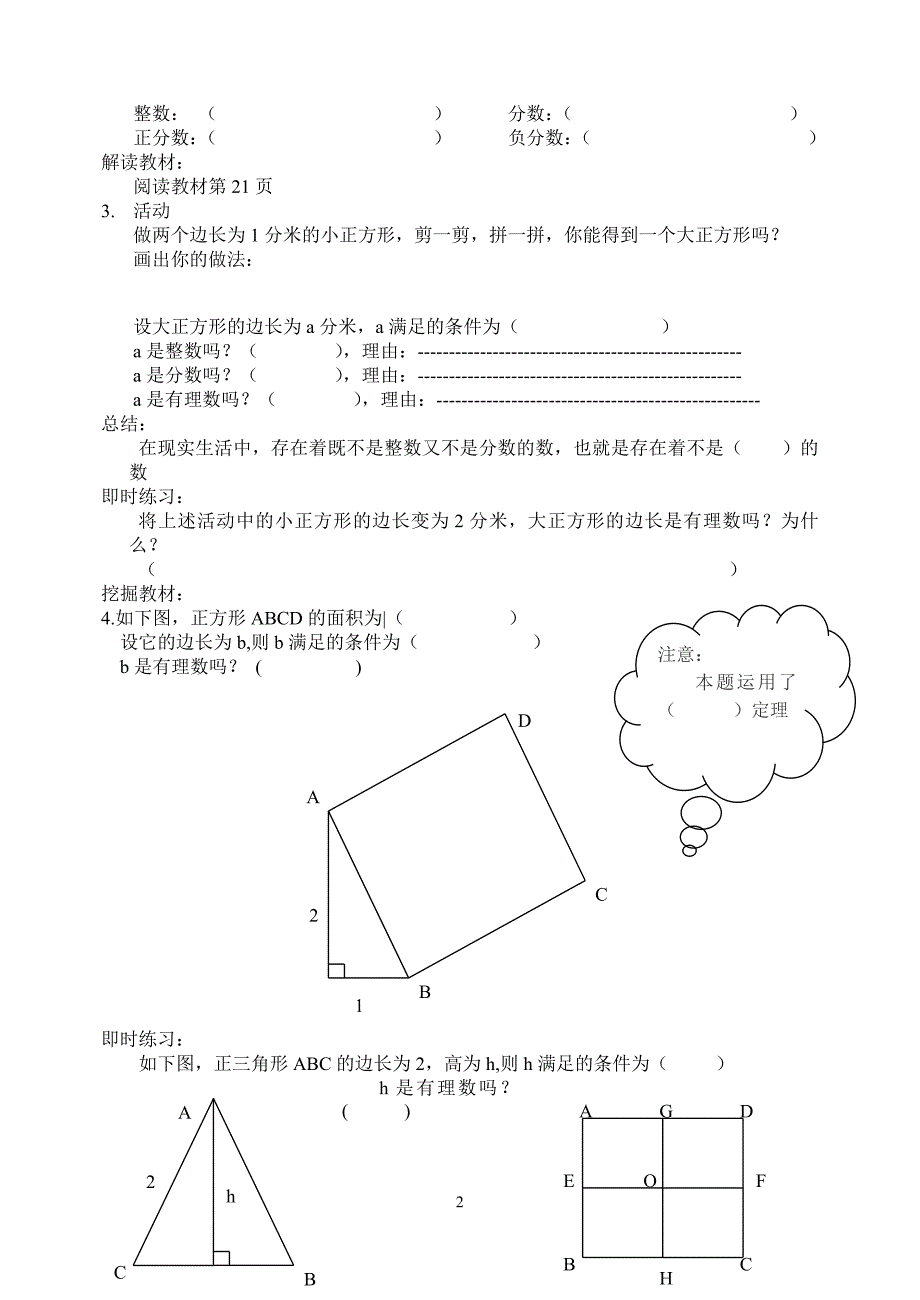 2013最新北师大版数学八上第二章实数全章导学案b5_第2页