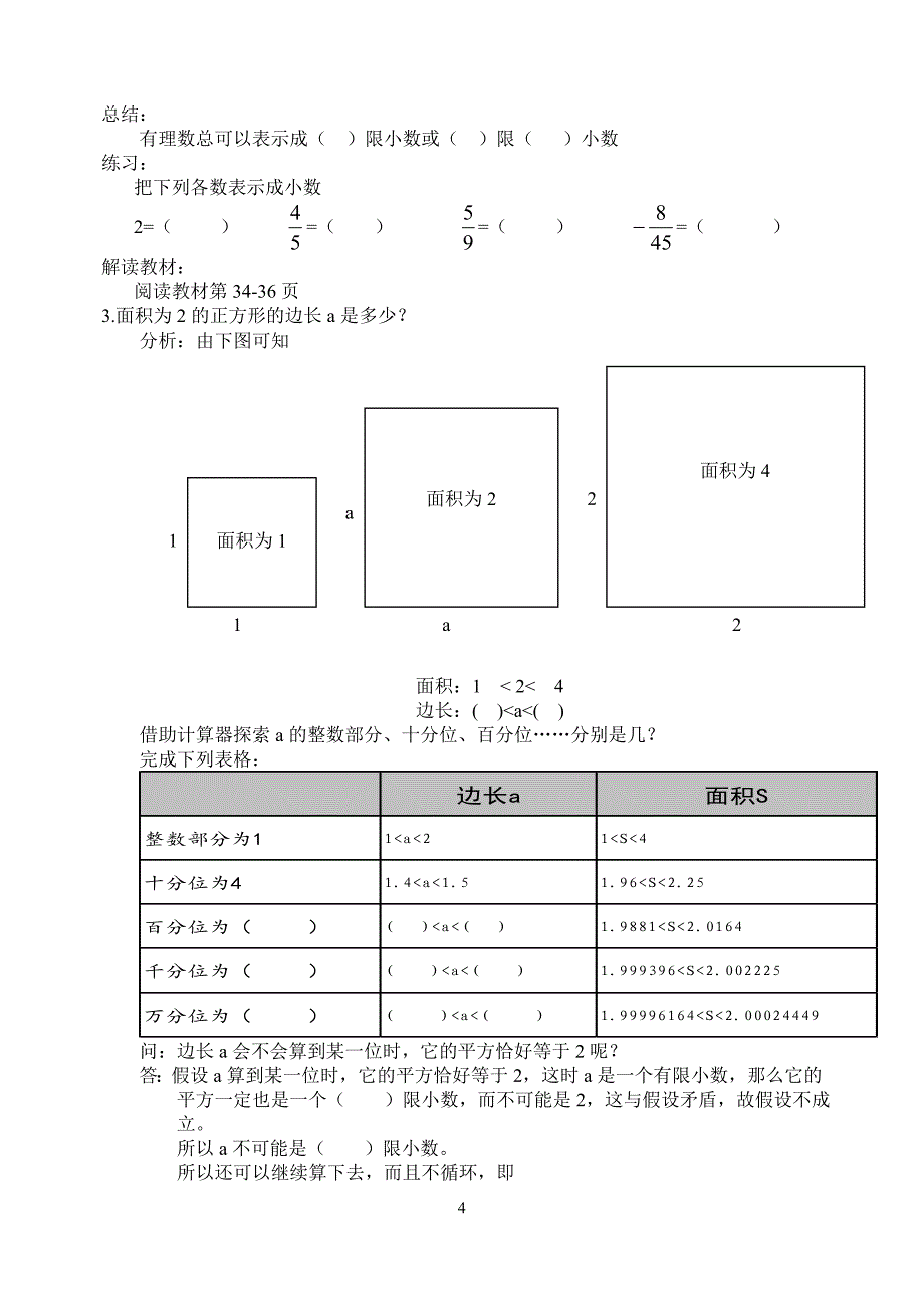 2013最新北师大版数学八上第二章实数全章导学案b5_第4页