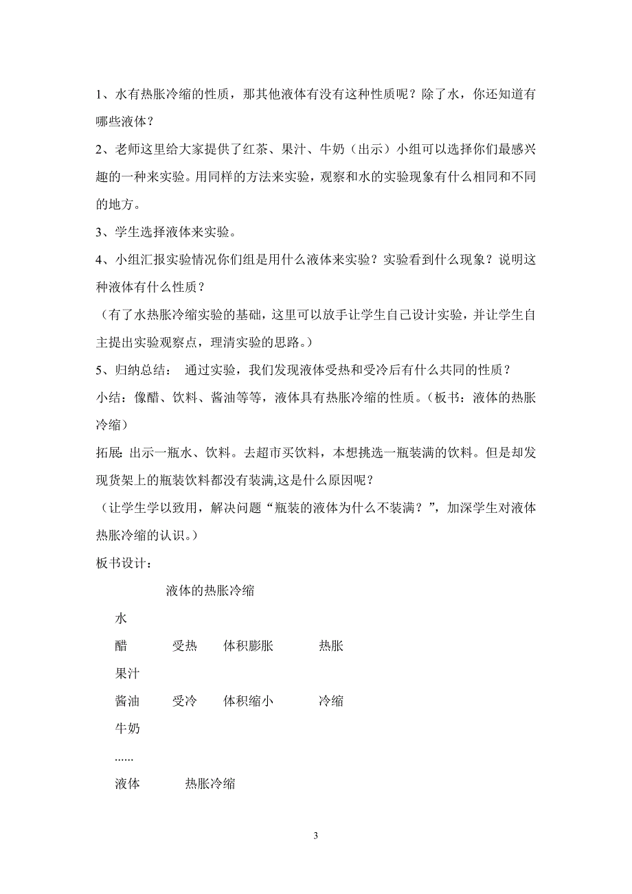 铁门镇中心小学科学教案      白双娇_第3页