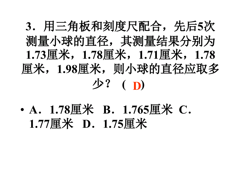 七年级下科学期末总复习_第3页