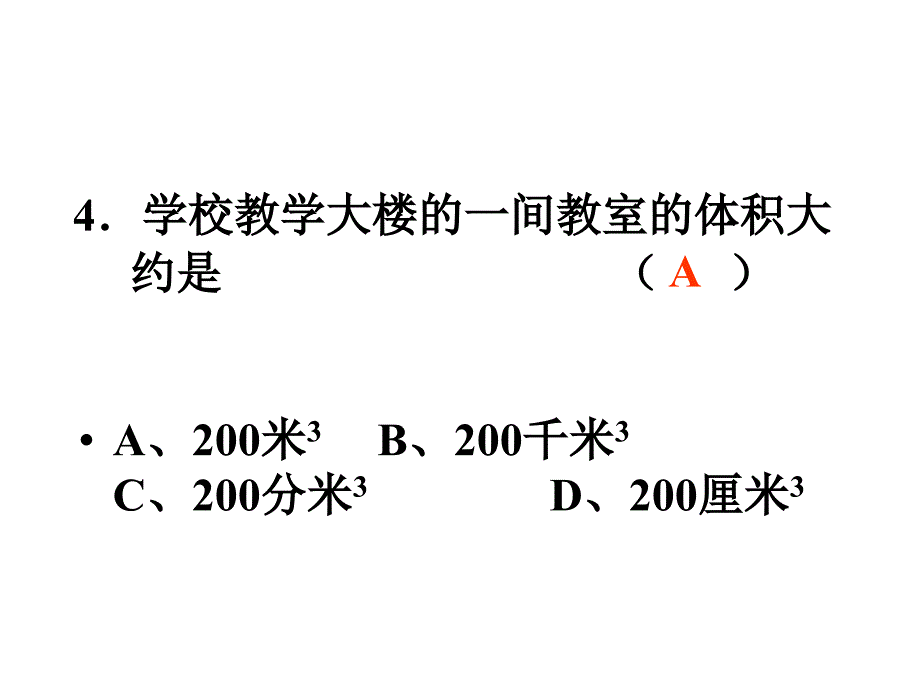 七年级下科学期末总复习_第4页