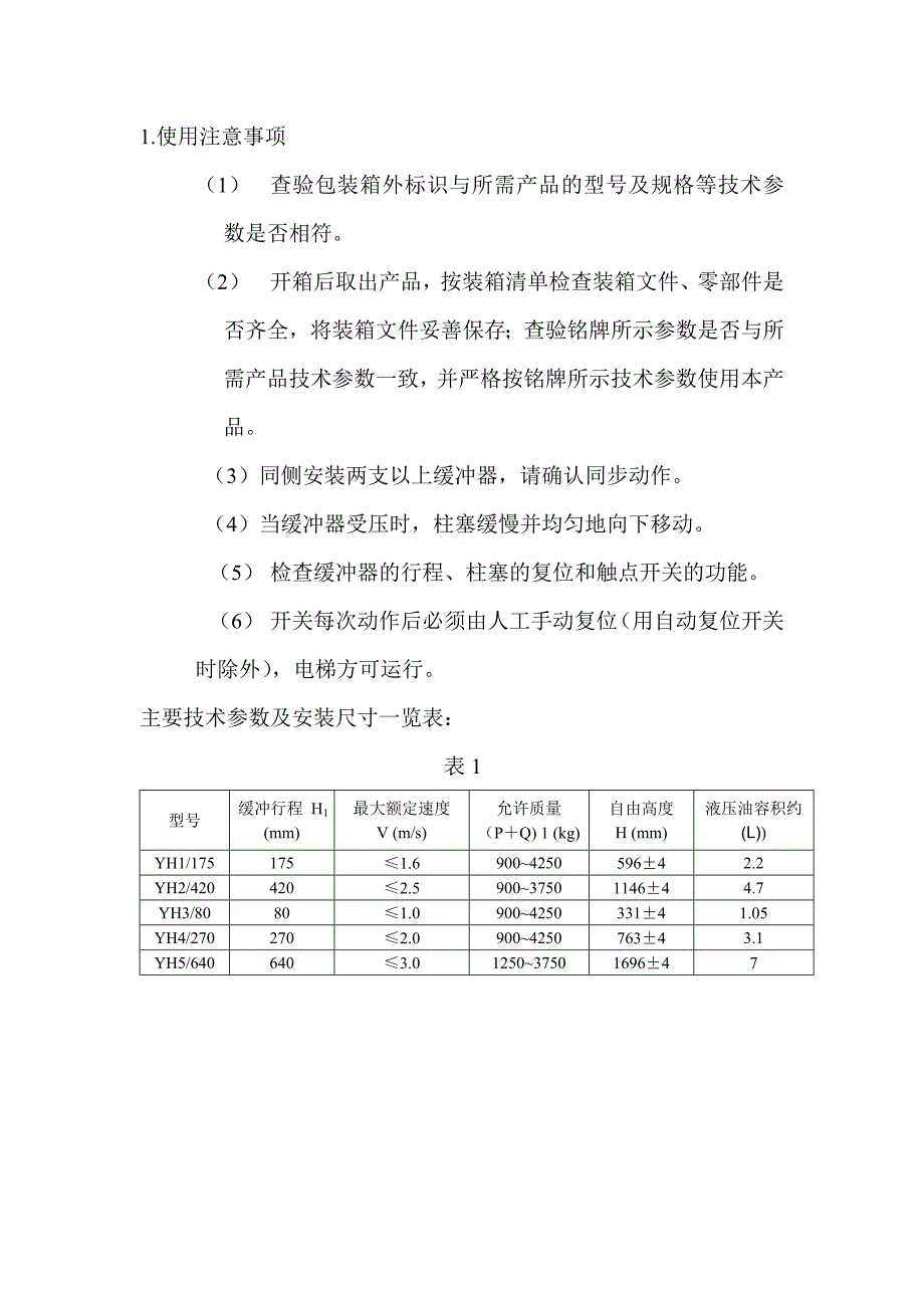 缓冲器现场测试说明2011_第3页