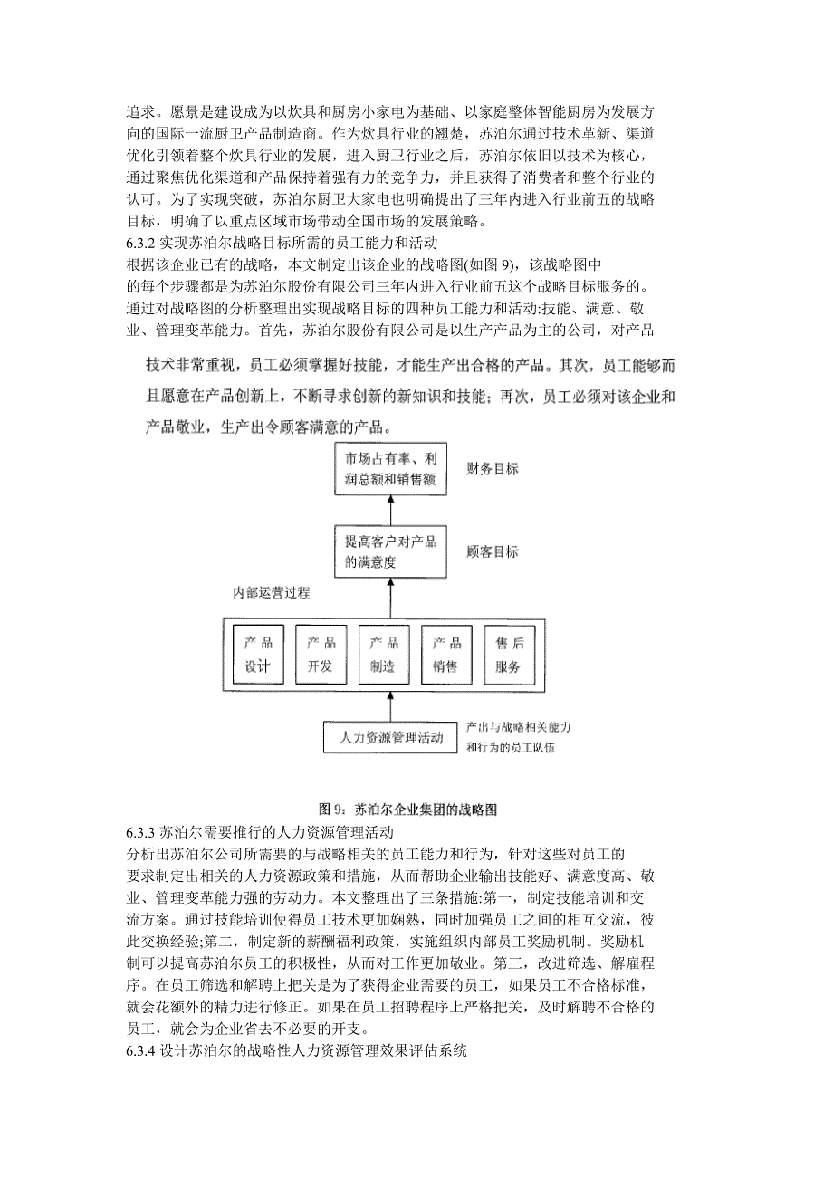 案例分析一以浙江苏泊尔股份有限公司为例_第2页