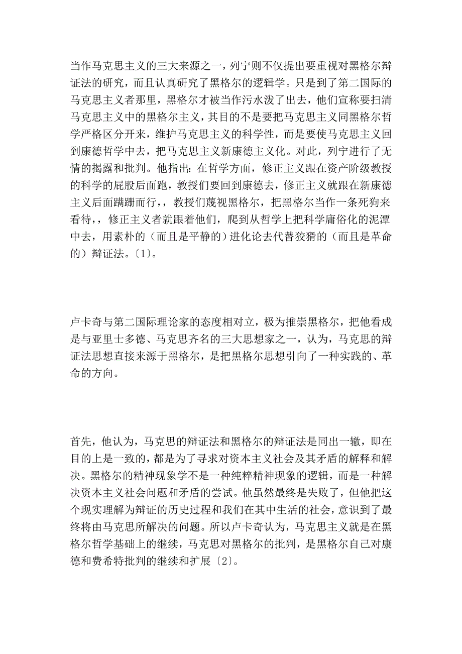 卢卡奇的主观辩证法思想_第2页