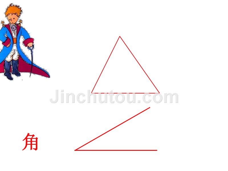 人教版小学数学二年级上册第三单元《角的初步认识》第一课时ppt课件(1)_第4页