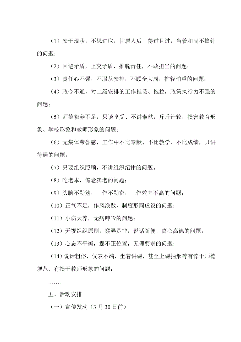 石臼完小转变教师工作作风实施方案2013_第2页