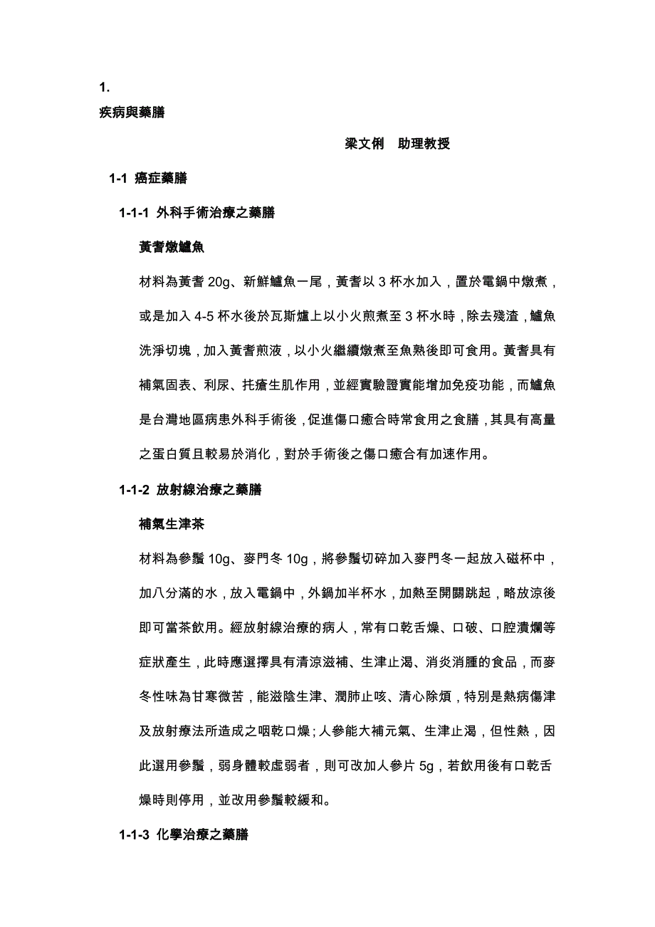 癌症的中药治疗_第1页