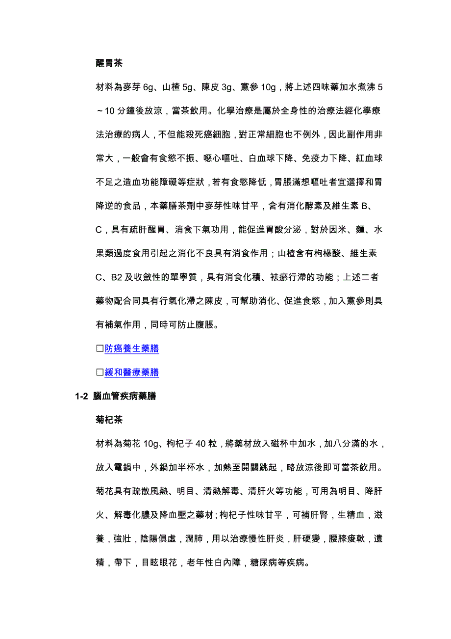 癌症的中药治疗_第2页