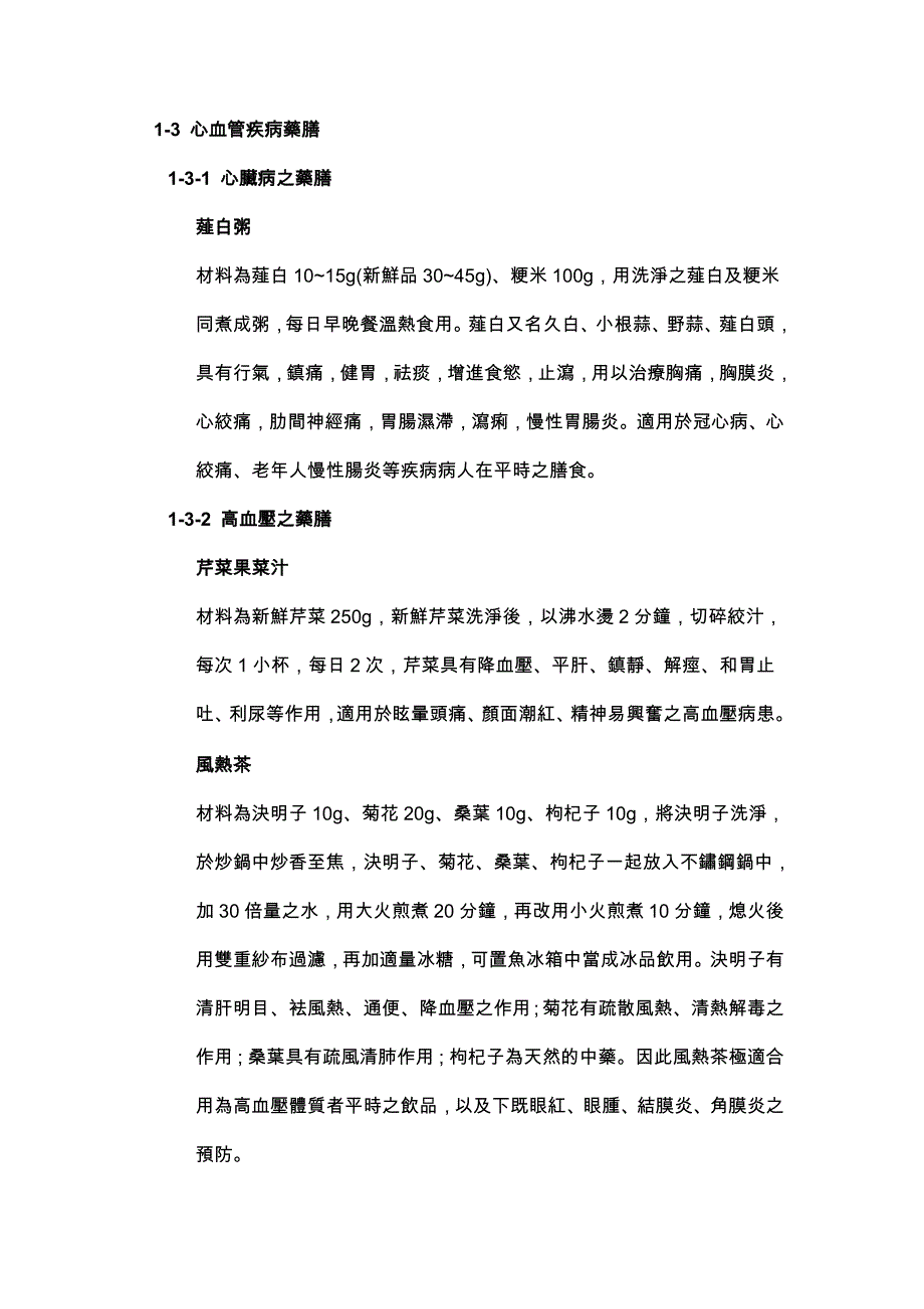 癌症的中药治疗_第3页