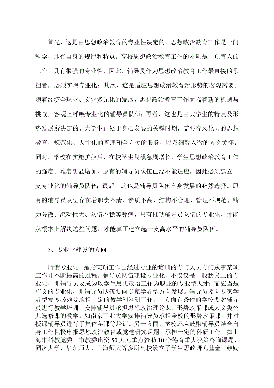 辅导员的职业化和专业化_第3页