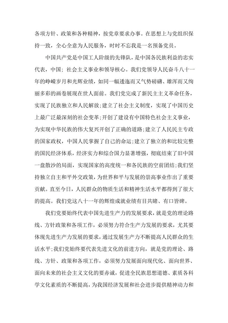 2013最新预备党员思想汇报汇总_第3页