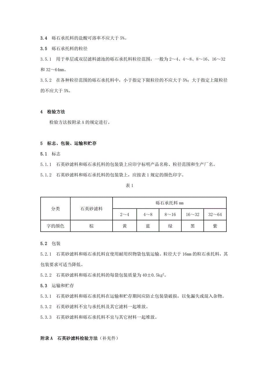 石英砂滤料标准_第2页