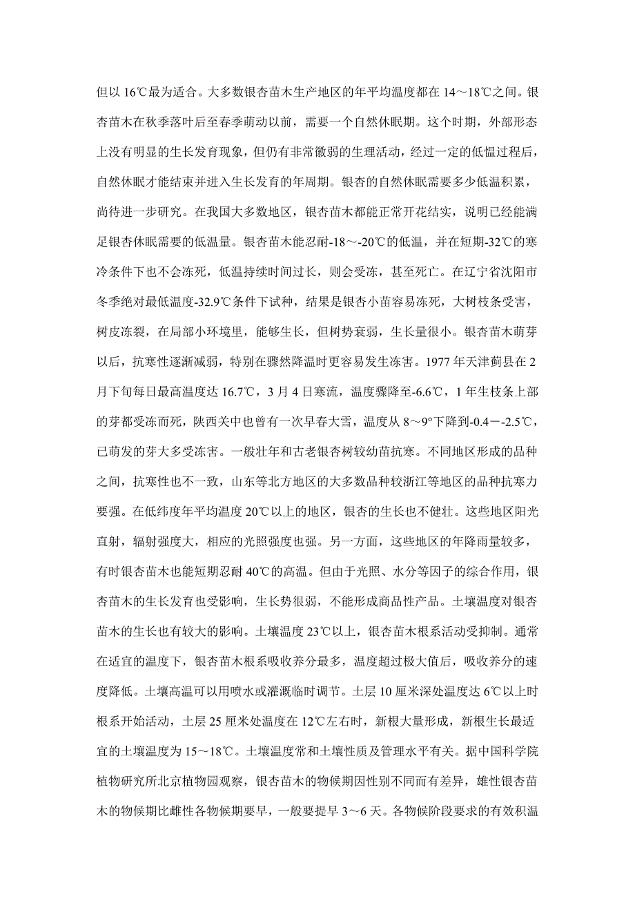 银杏树生长对环境有哪些要求_第4页