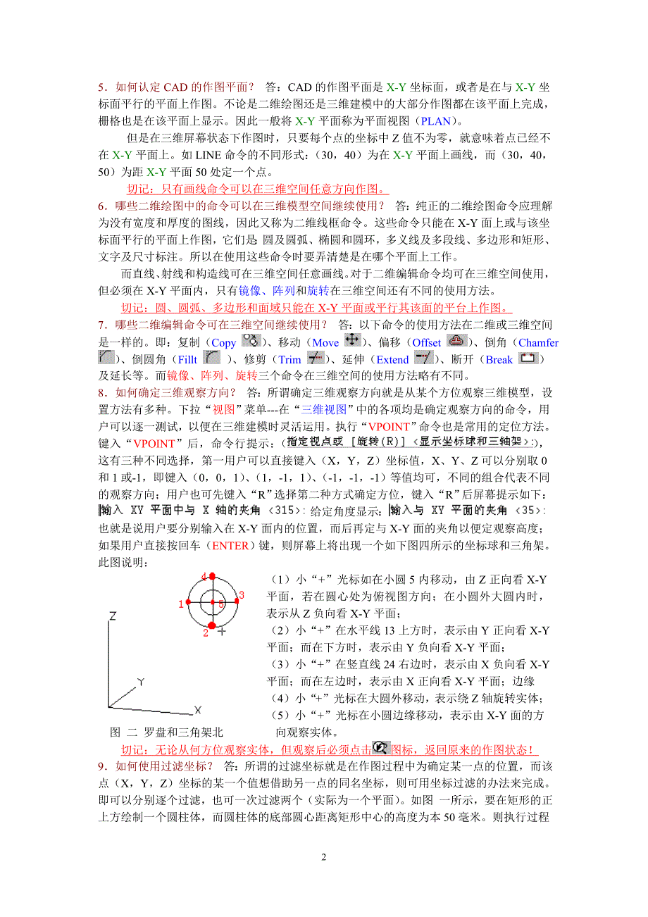 cad三维建模知识汇编_第2页