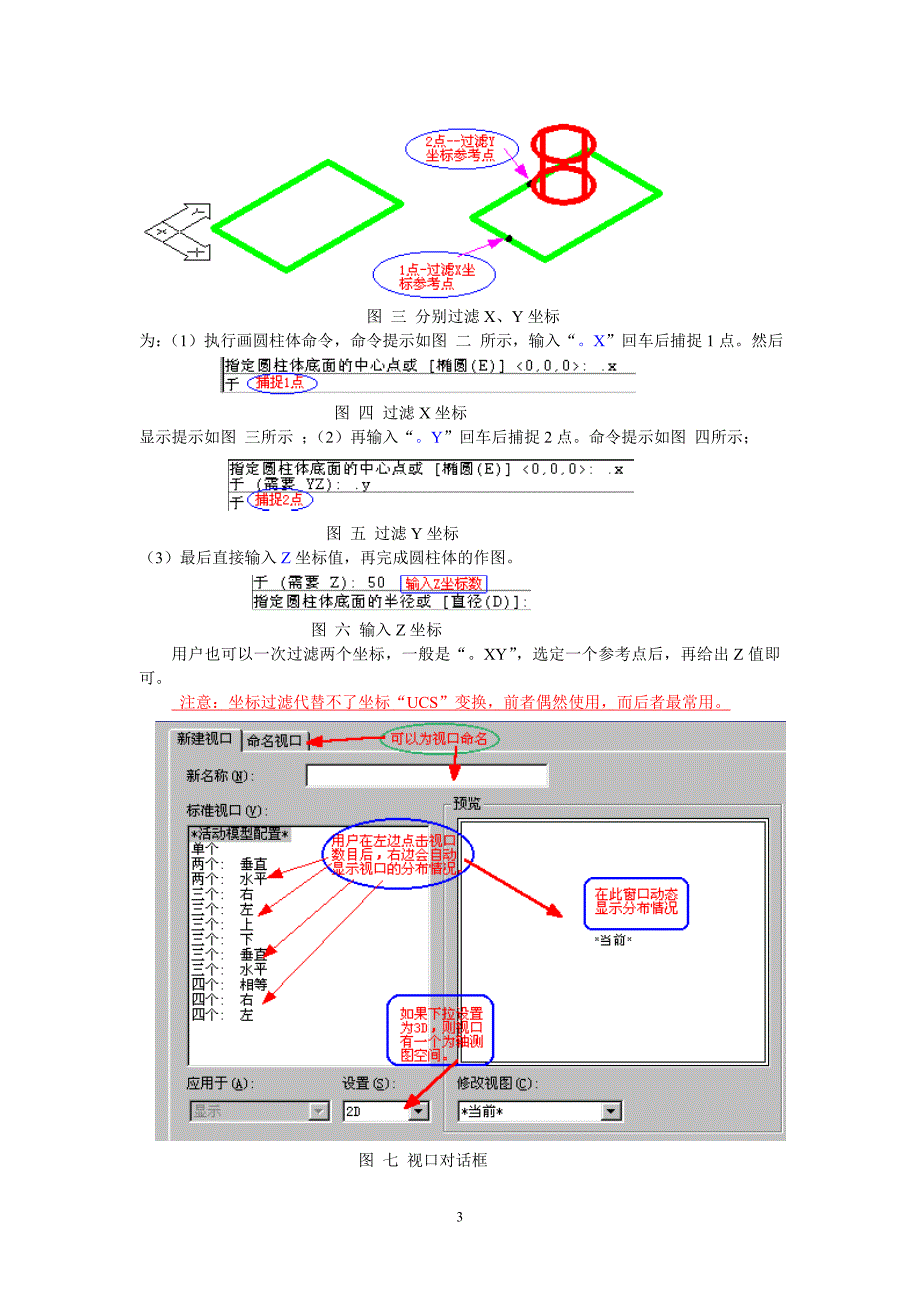 cad三维建模知识汇编_第3页