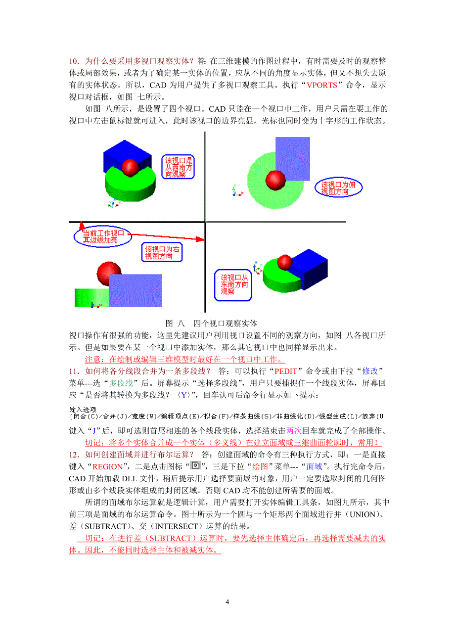 cad三维建模知识汇编_第4页