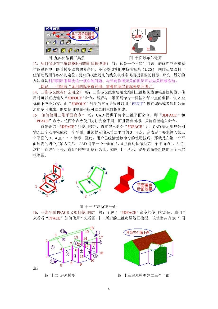 cad三维建模知识汇编_第5页