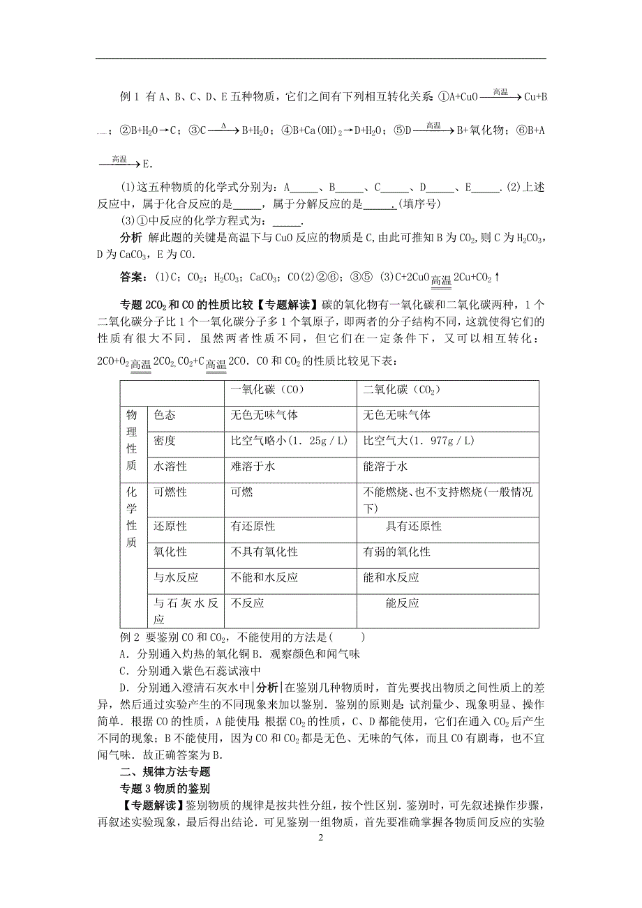 2013中考化学人教版-碳和碳的氧化物(含答案)_第2页